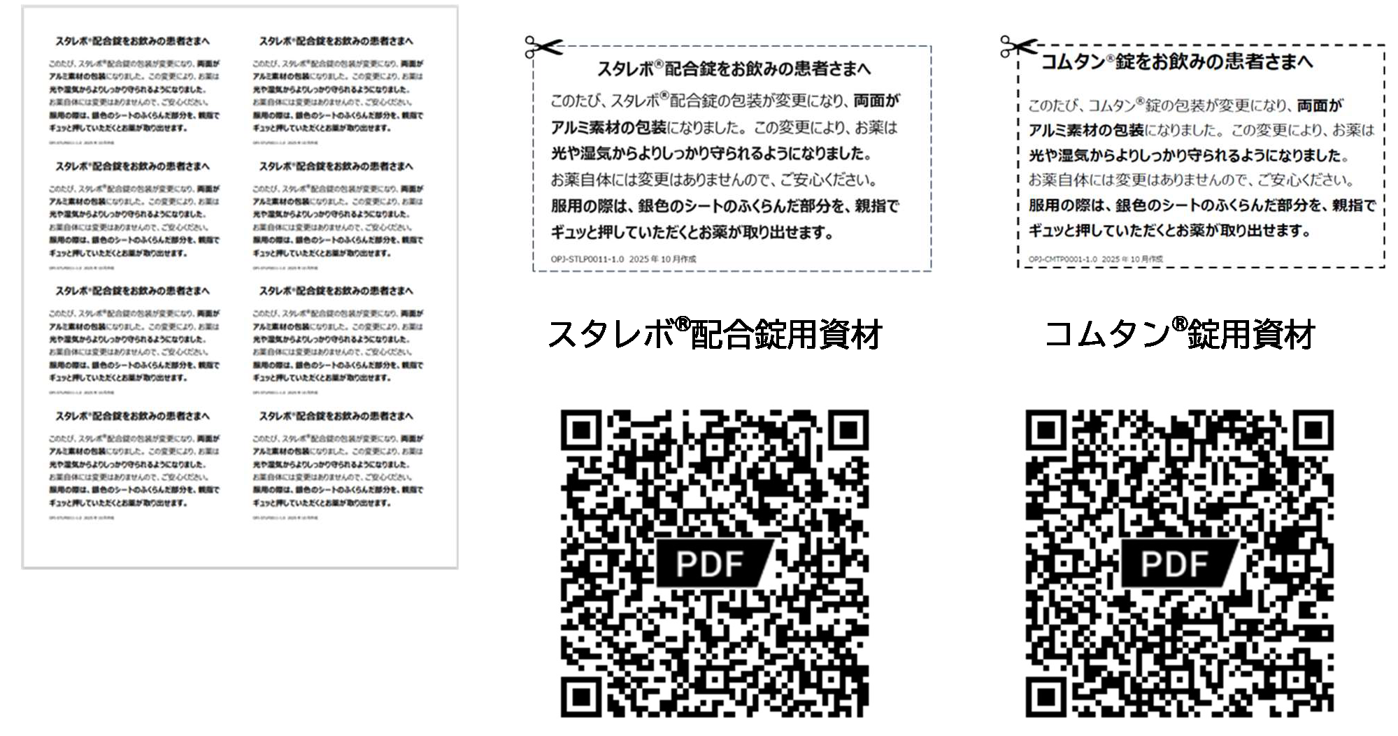 患者様向け説明用資材