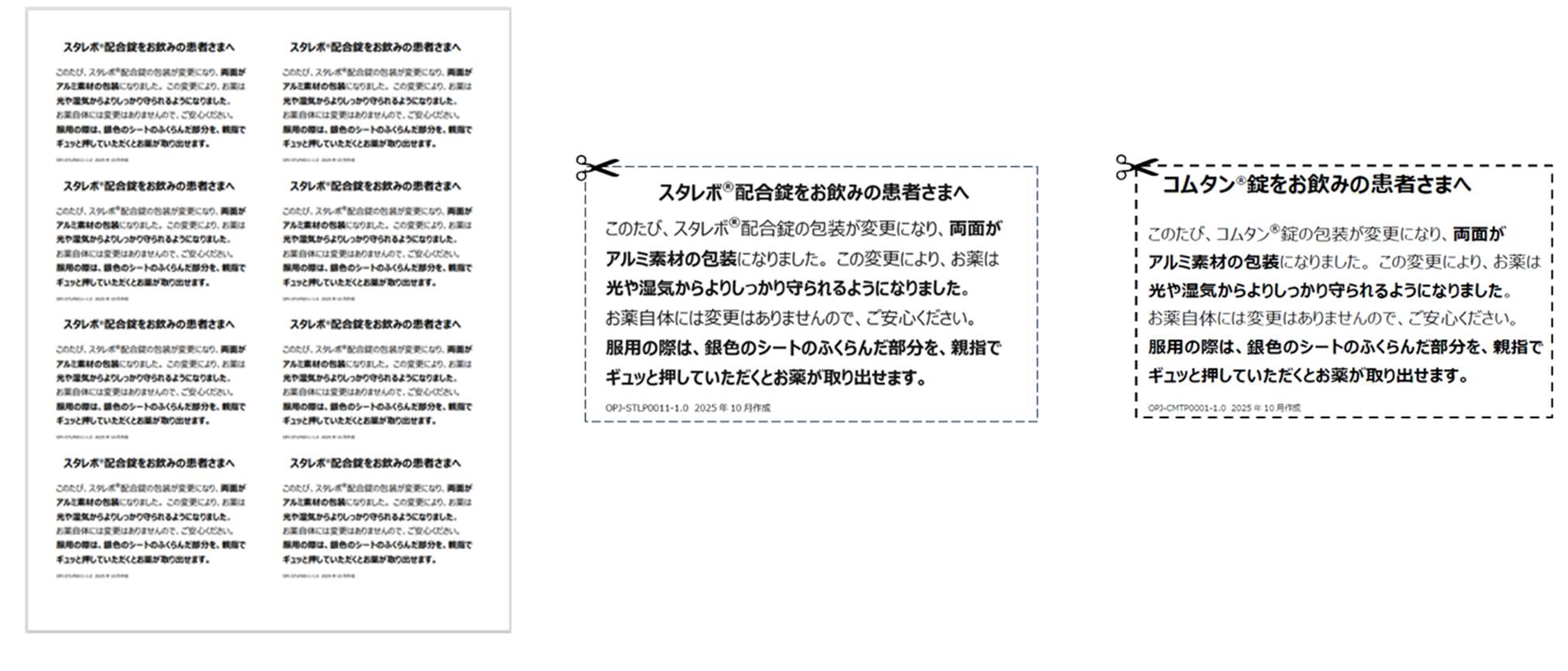 患者様向け説明用資材